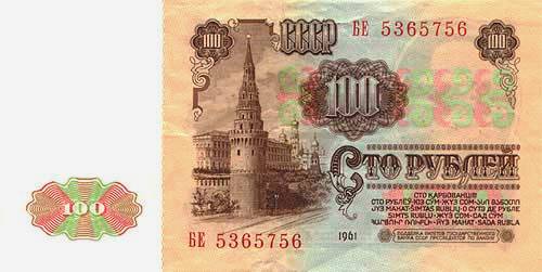 100 рублей 1961 года