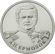 А.П. Ермолов