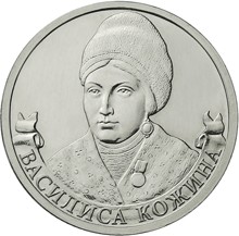 Василиса Кожина